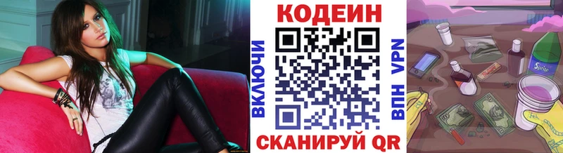 Codein напиток Lean (лин)  Новое Девяткино 